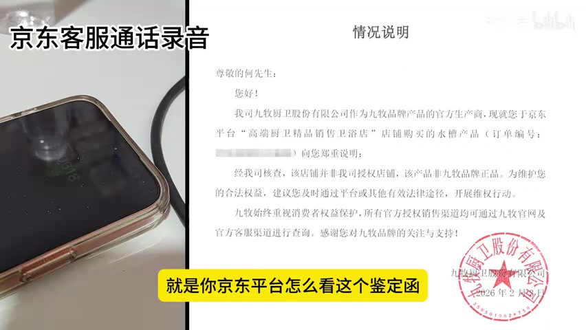 九牧官方鉴定函（红章文件）