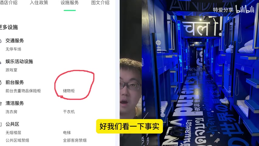 胶囊酒店现场照片，无储物柜