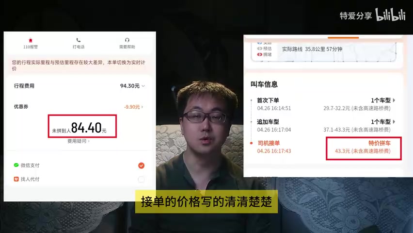 两笔订单对比画面