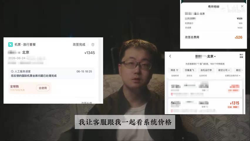 平台购票页面或改签规则说明截图