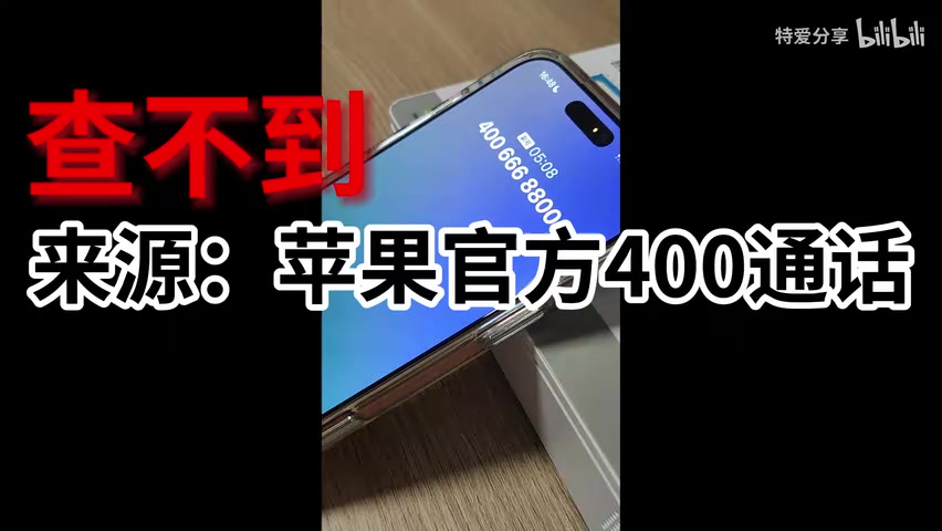 与苹果官方客服的通话录音/截图，确认无驻厂工程师