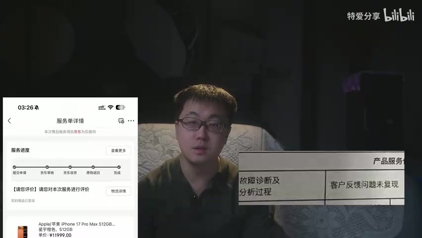 京东售后政策与苹果官方检测报告截图