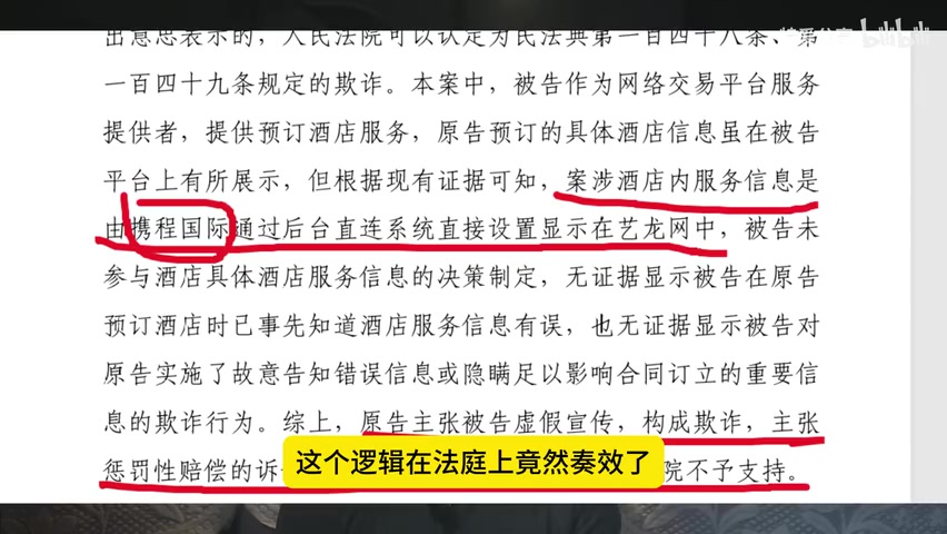 携程资本版图/股权穿透图