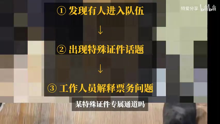 工作人员介入解释