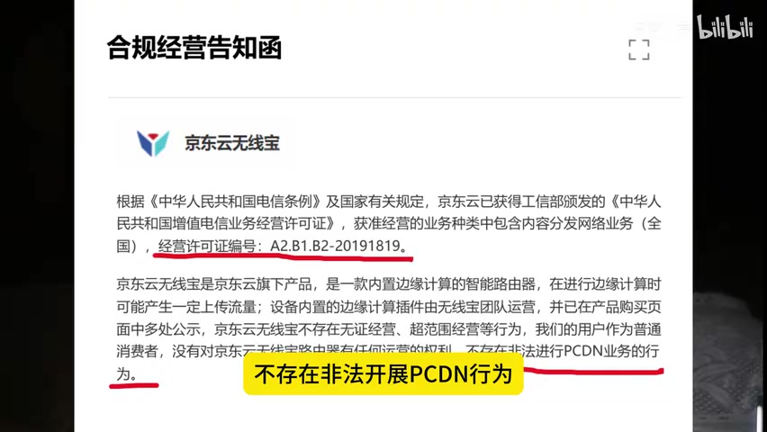 京东云官方公告截图