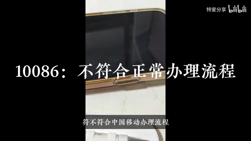 10086发来的短信截图，显示验证码及合约条款