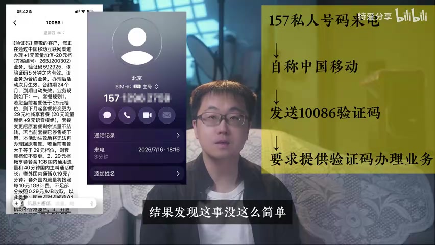 短信中"24个月""最低消费20元""无法办理回原套餐"等条款特写