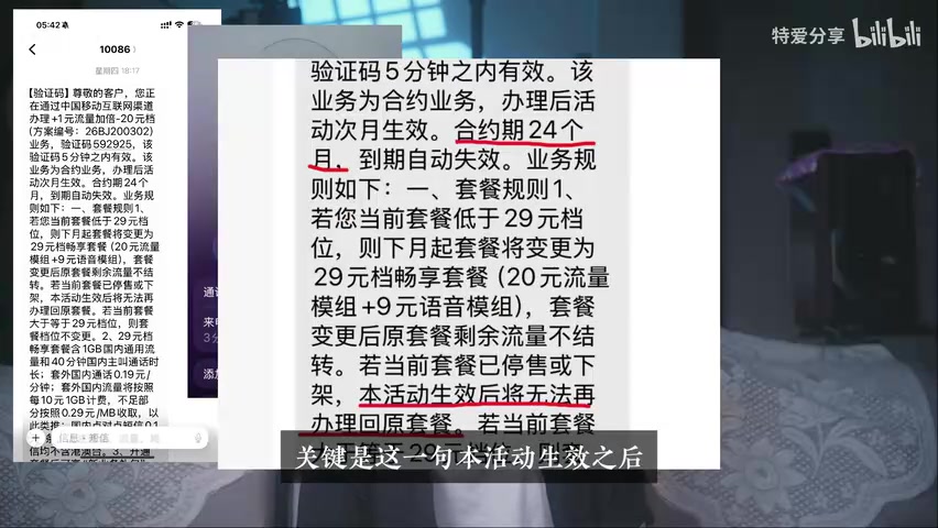 通话界面,客服承认"不符合官方办理流程"