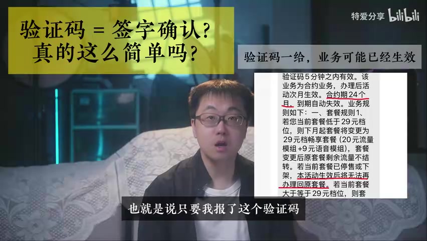 画面展示"电话→验证码→绑定→无法退→违约金"的套路链条