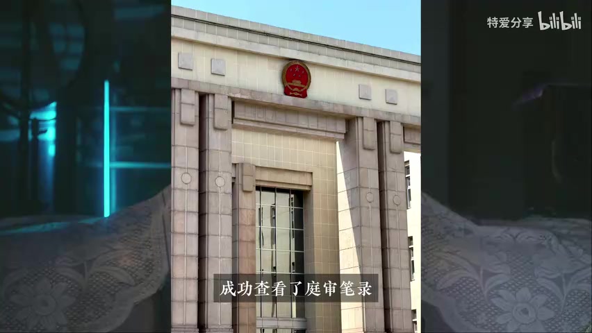 法院外景或庭审笔录文件