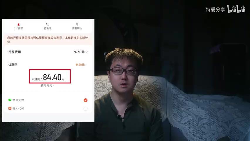 订单截图：下单价43.3元 vs 到终点支付价84.4元