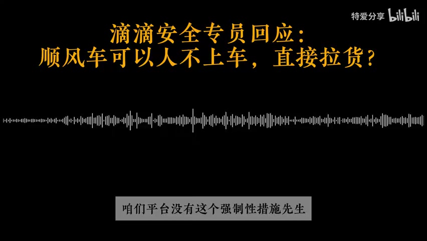 车内出现其他平台订单/货物的画面