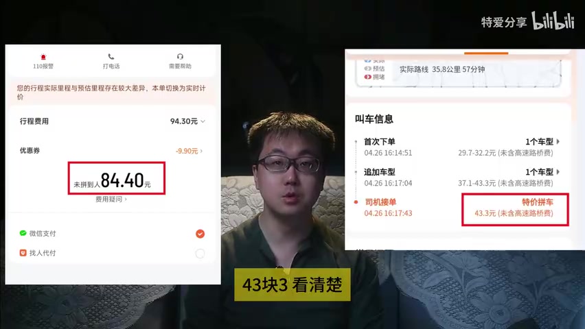 客服对话截图：预估53、实际94的回复
