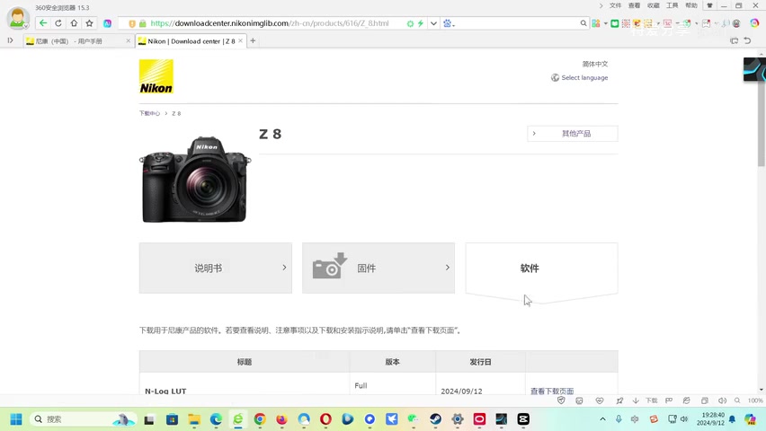 尼康官网下载中心页面，显示Z8选项