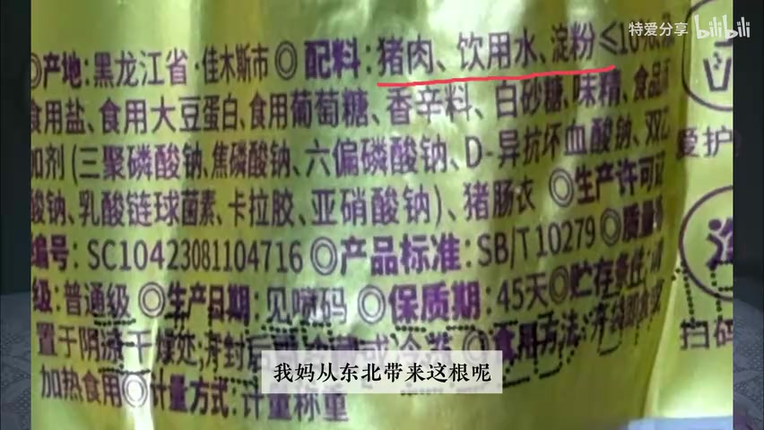 直播间商品详情页配料表