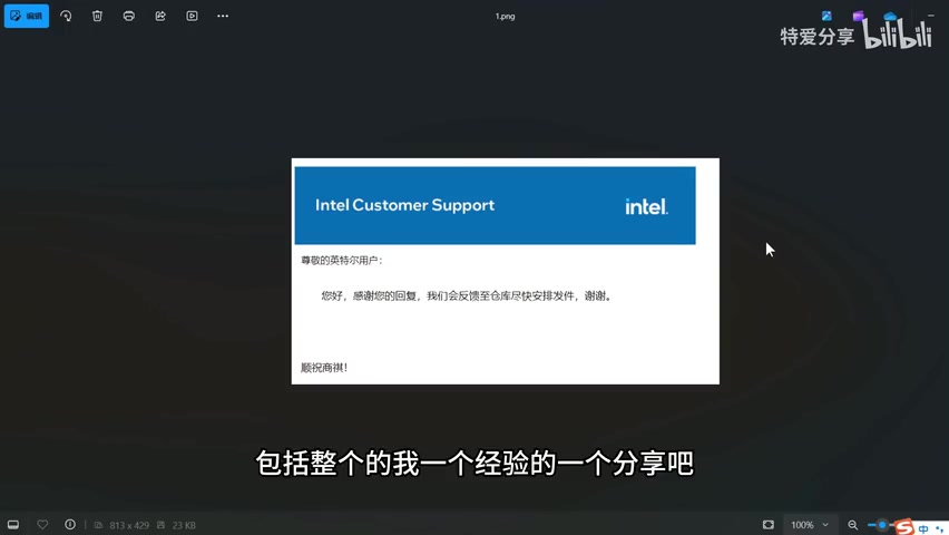 英特尔售后邮件截图(含升级邀请与缺货说明)