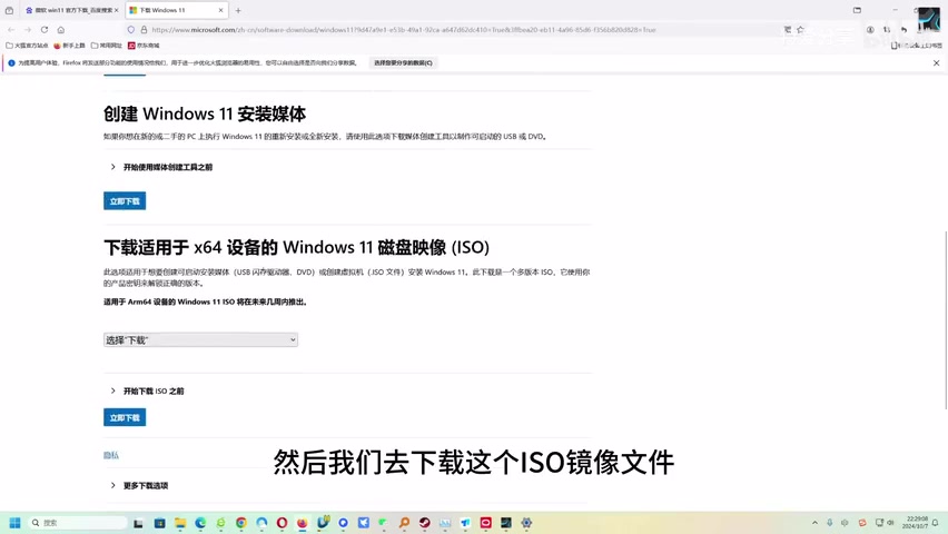 百度搜索"微软 Win11 官方下载"结果页