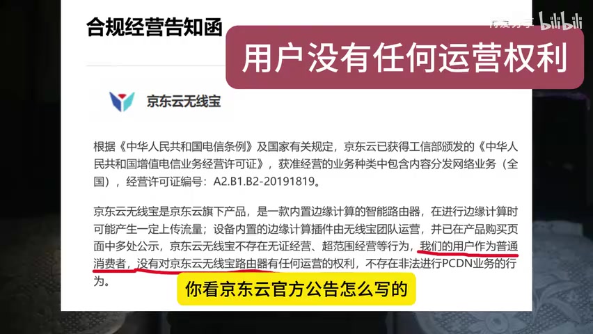 京东云官方公告截图