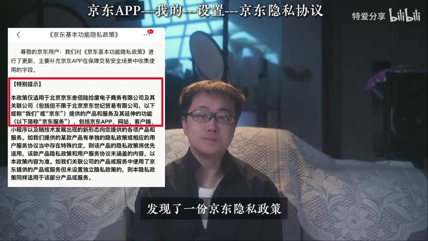 京东答辩状相关段落截图