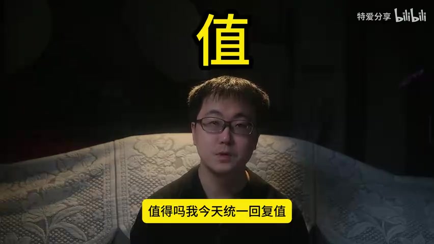 博主面对镜头说"值"的画面