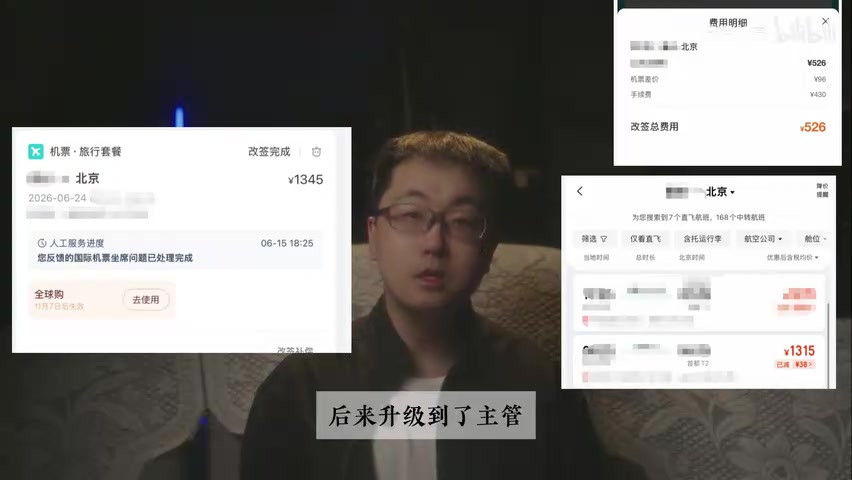 主管解释画面或票价页面截图