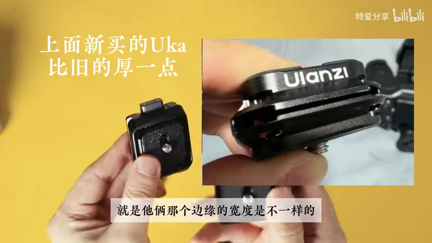 新旧快拆板边缘尺寸对比图