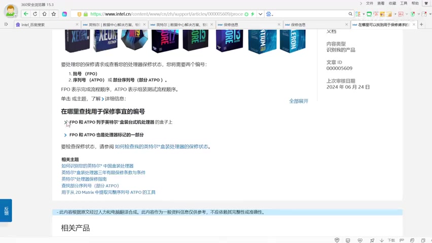 CPU顶盖上P号与序列号位置特写