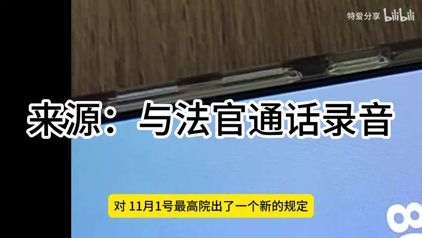法官说明管辖规则的通话画面
