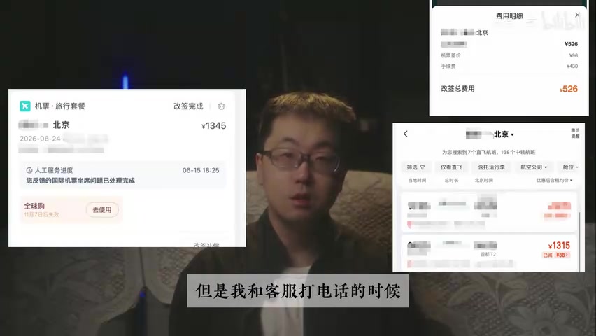 消费者表态/投诉准备画面