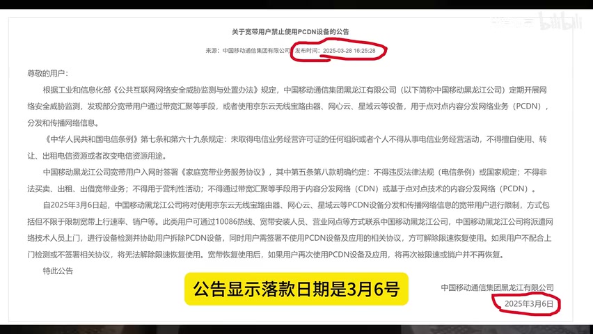 公告页面截图，标注落款日期"3月6日"与实际发布日期"3月28日"的对比