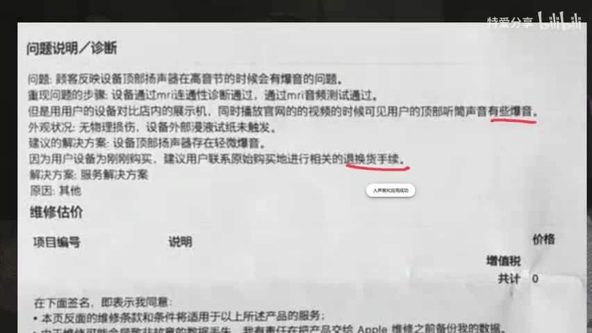 返厂报告中"用户故障描述"栏，直接粘贴了客服聊天记录原文