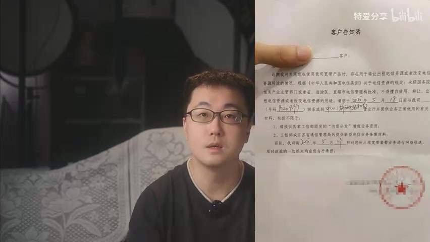 运营商限速协议示例
