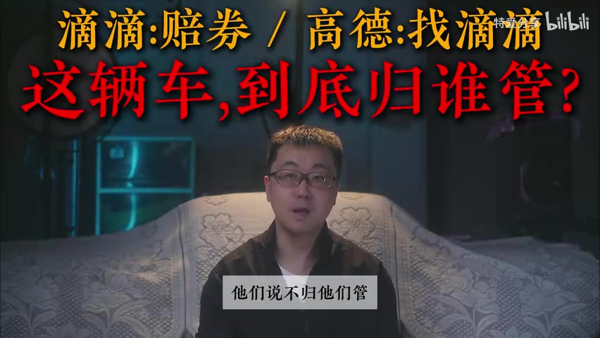 高德客服对话截图
