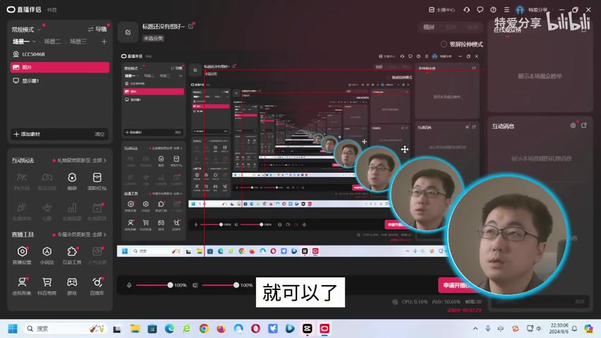 最终合成效果：屏幕共享 + 圆形美颜头像 + 发光边框