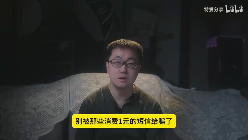 当事人质疑银行短信公信力的画面