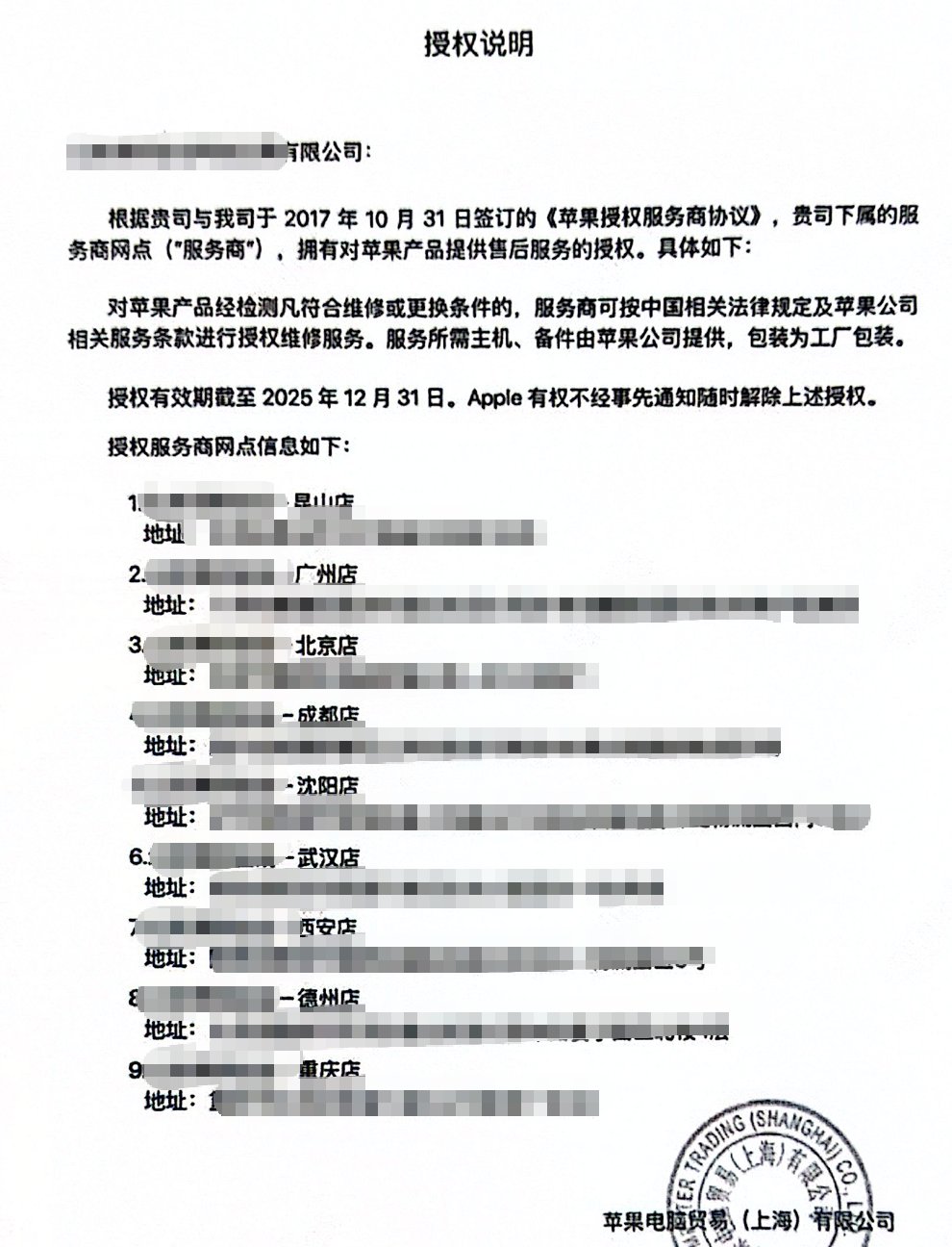 京东提交的《授权说明》(已脱敏)