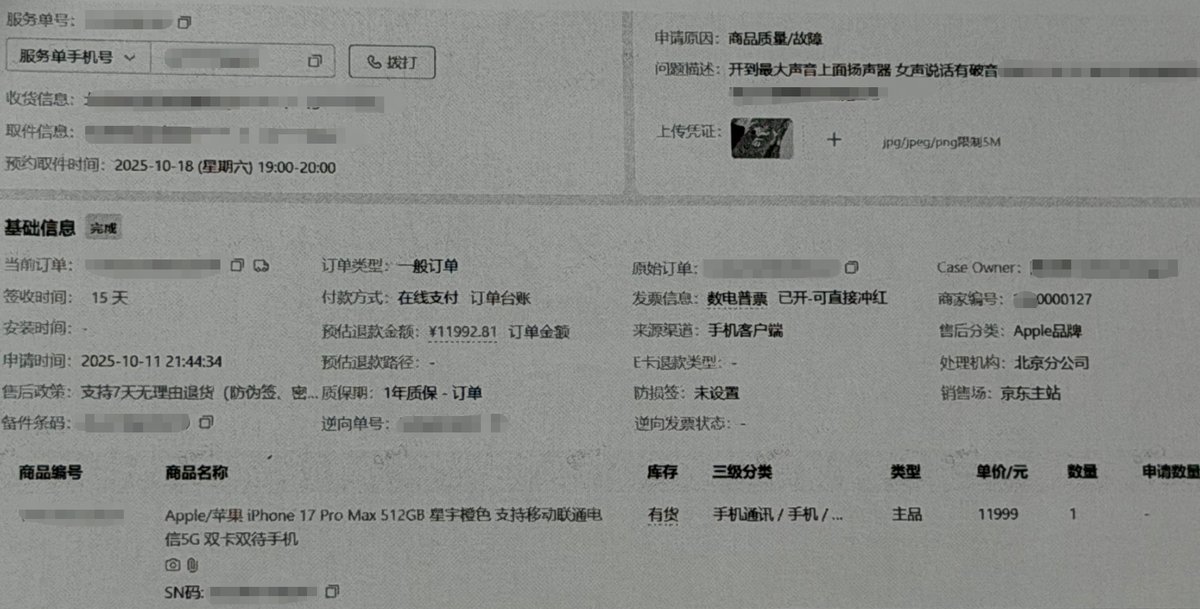 京东售后系统-申请单