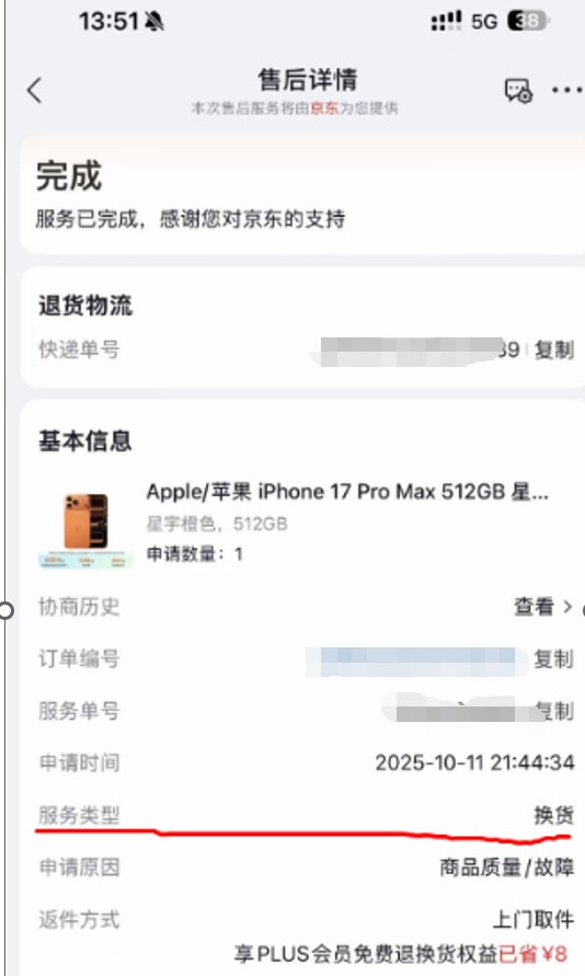APP售后详情-换货