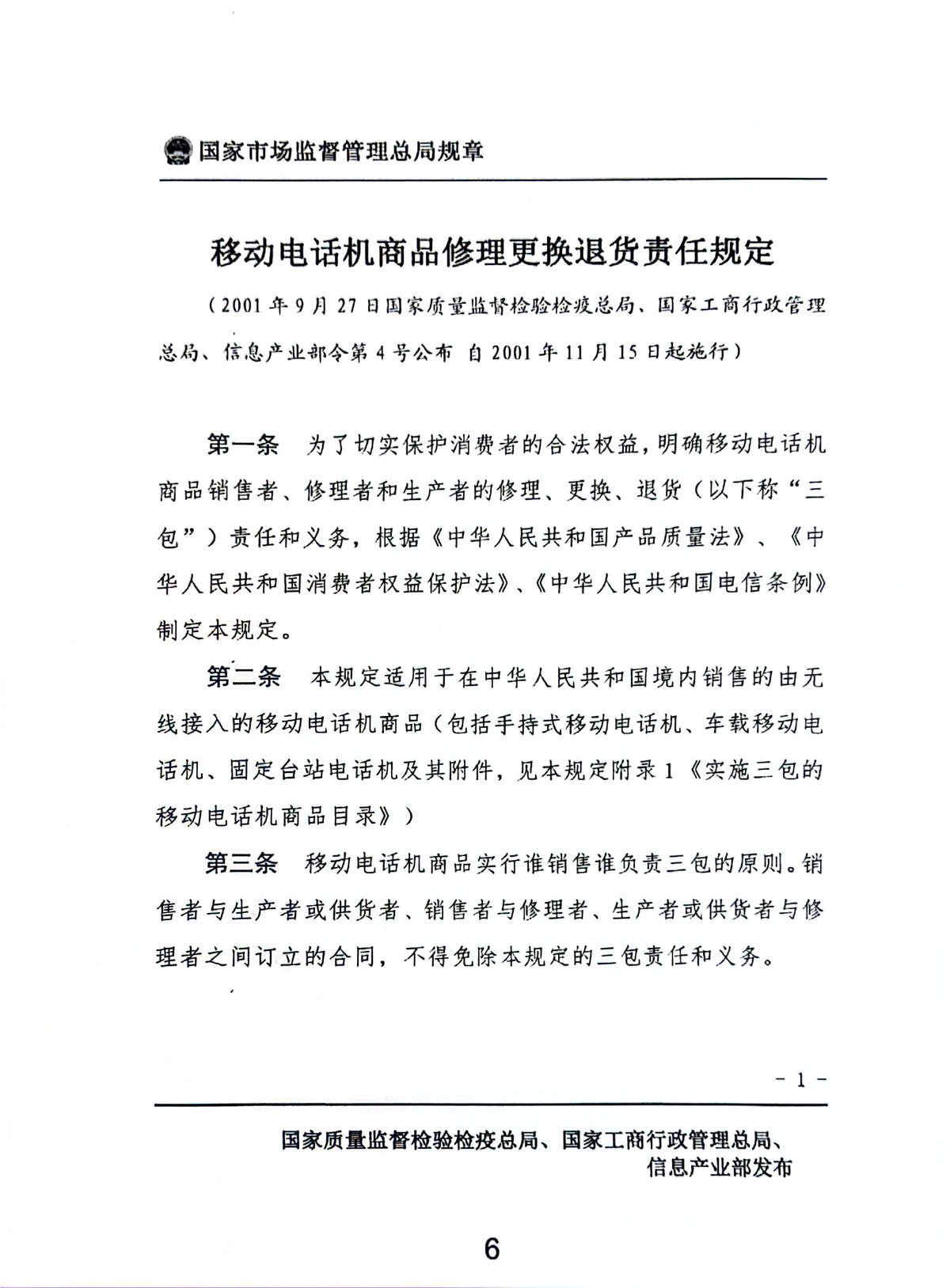 三包规定 第1页