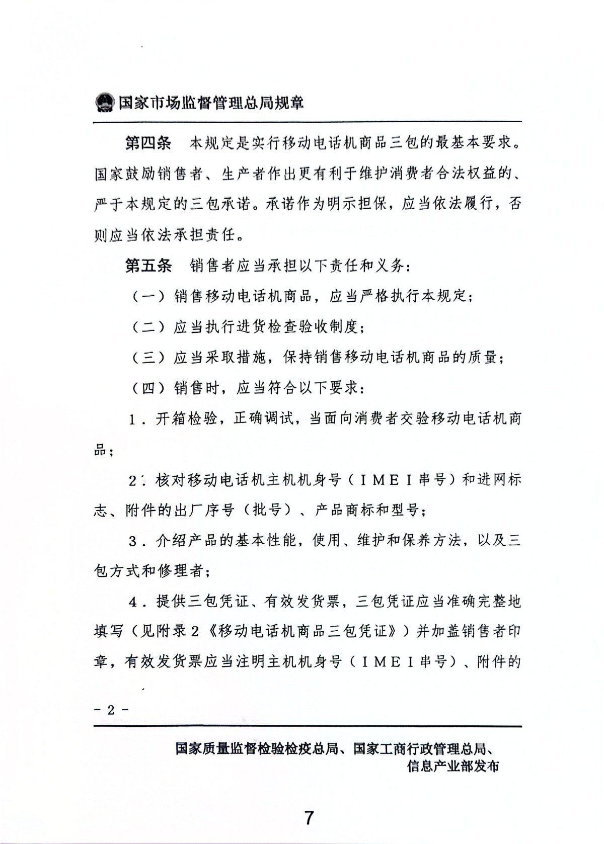 三包规定 第2页