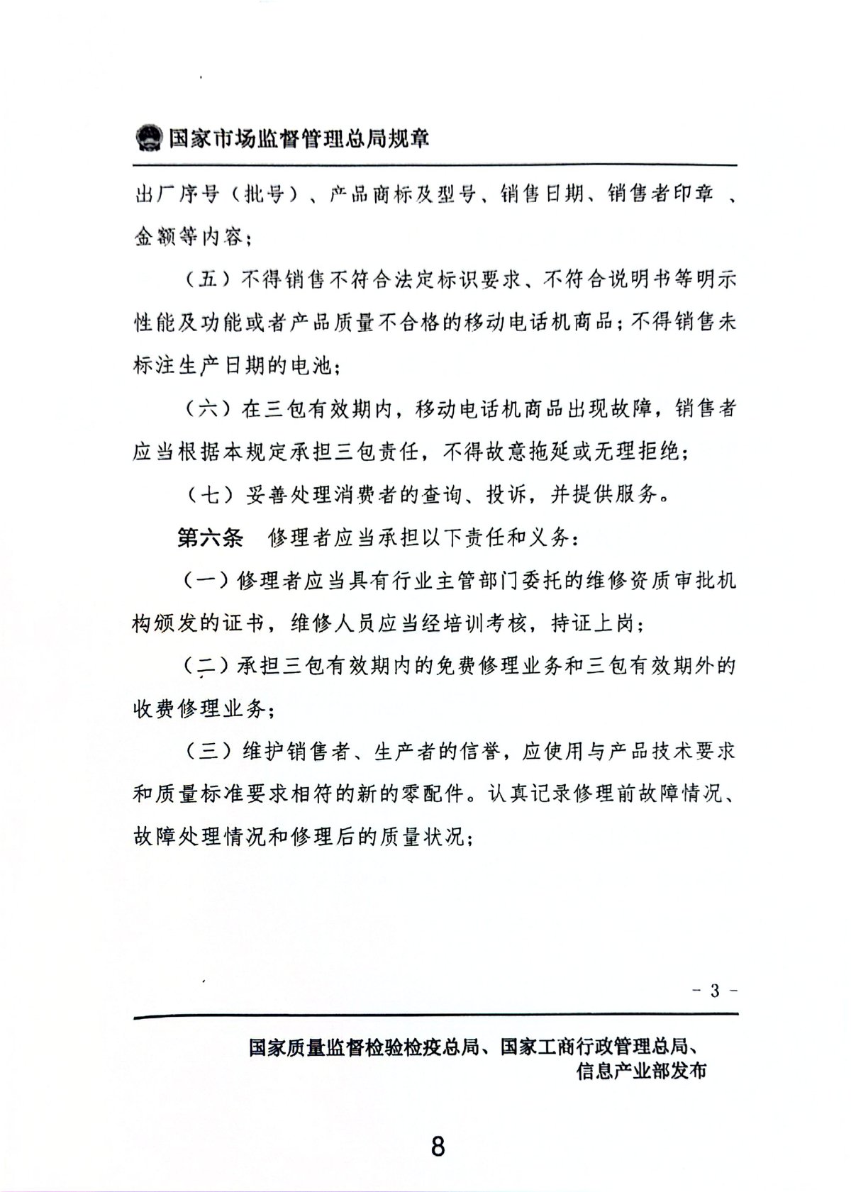 三包规定 第3页