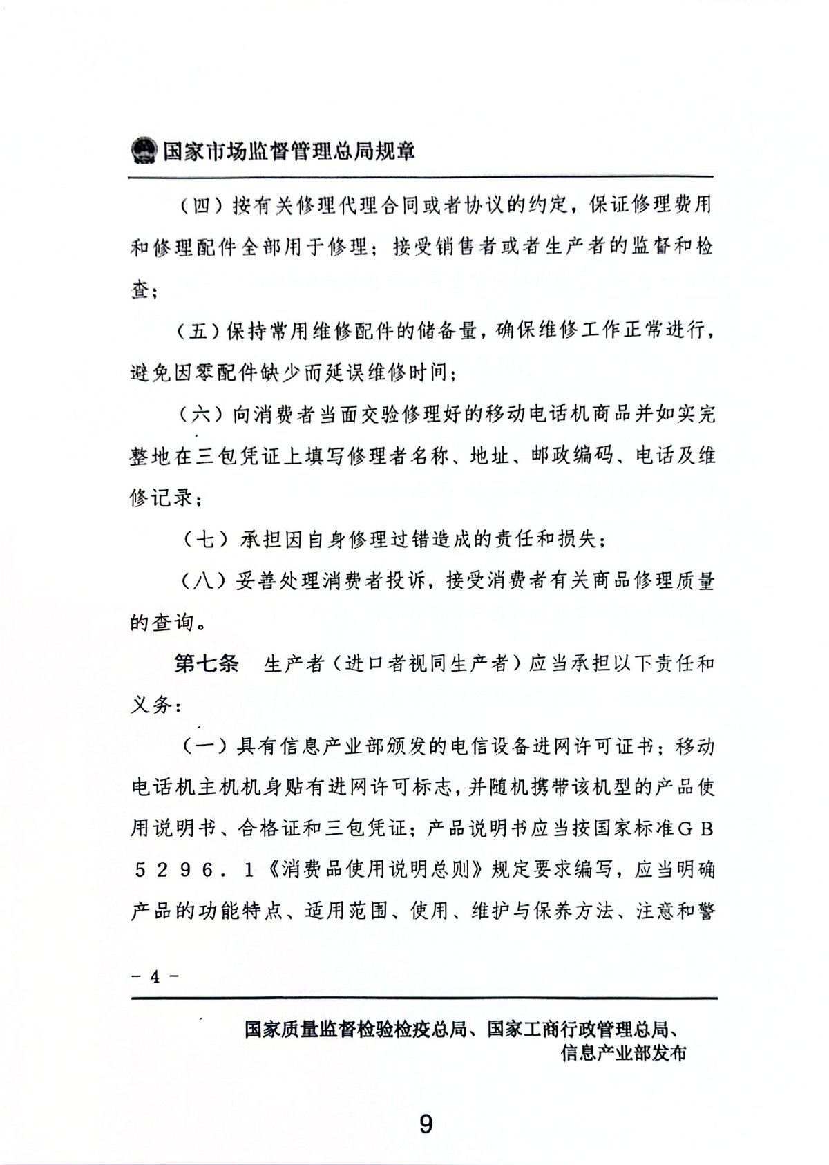 三包规定 第4页