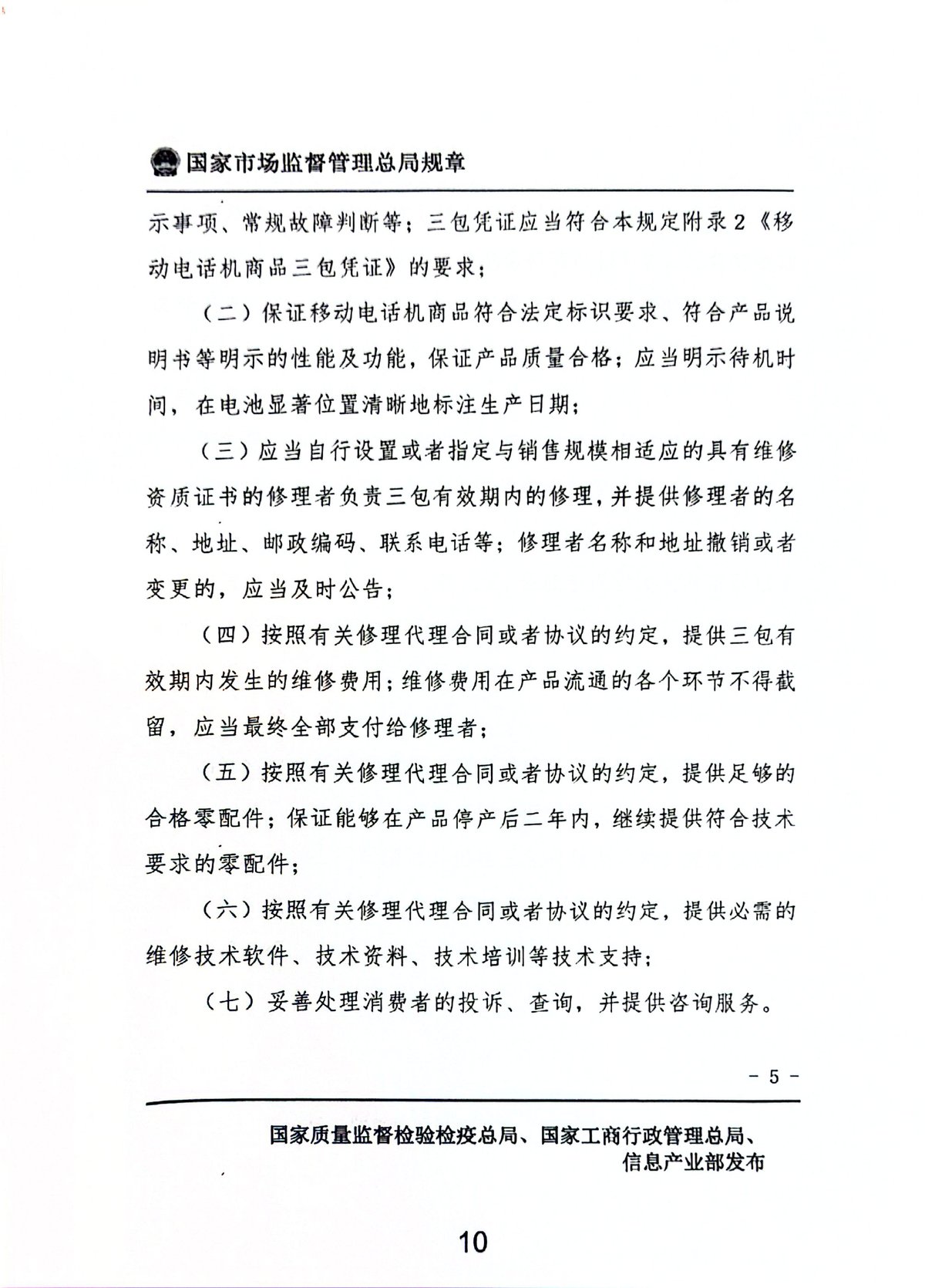 三包规定 第5页