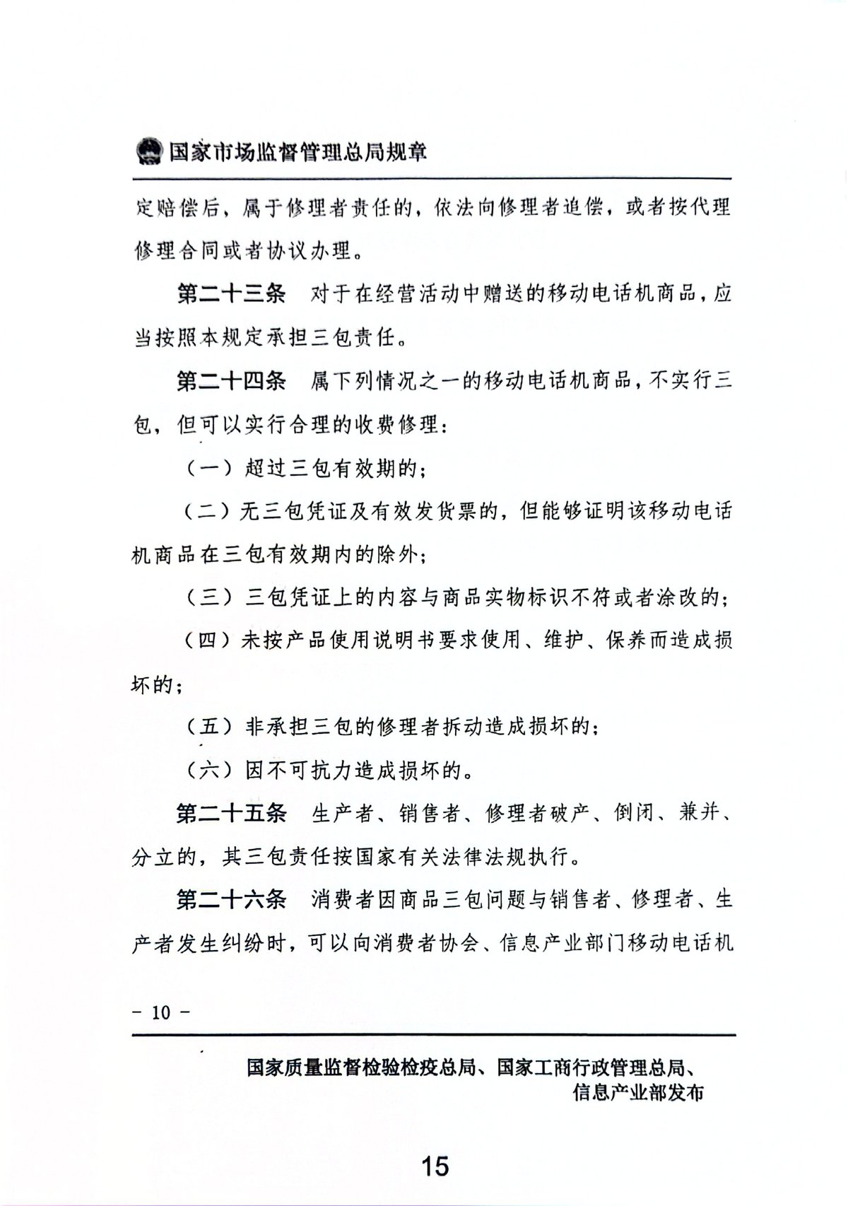 三包规定 第10页