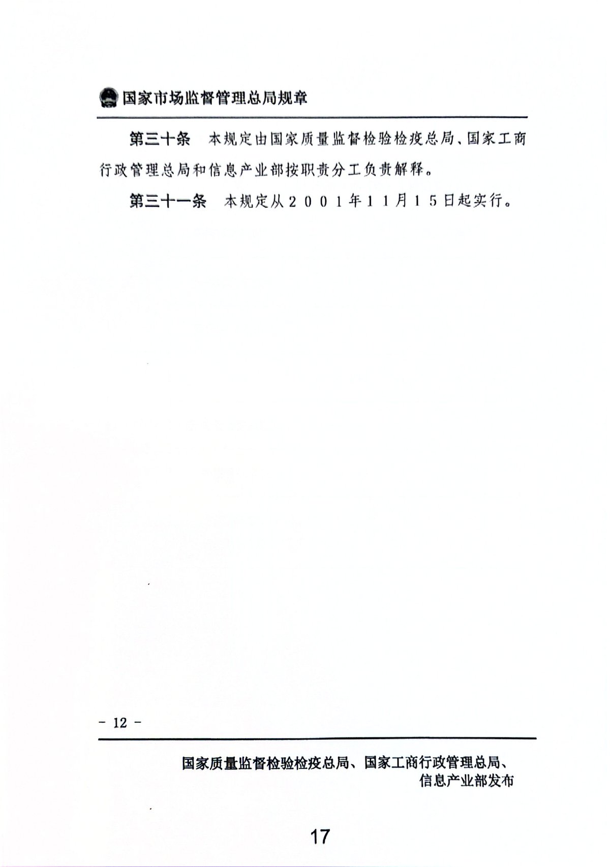 三包规定 第12页