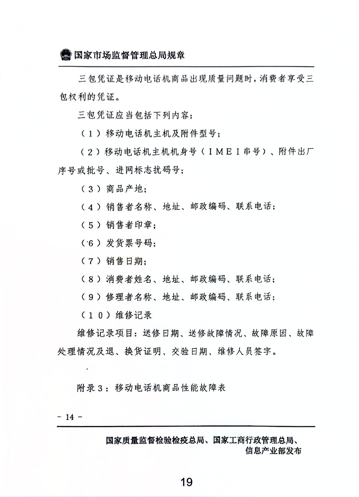 三包规定 第14页